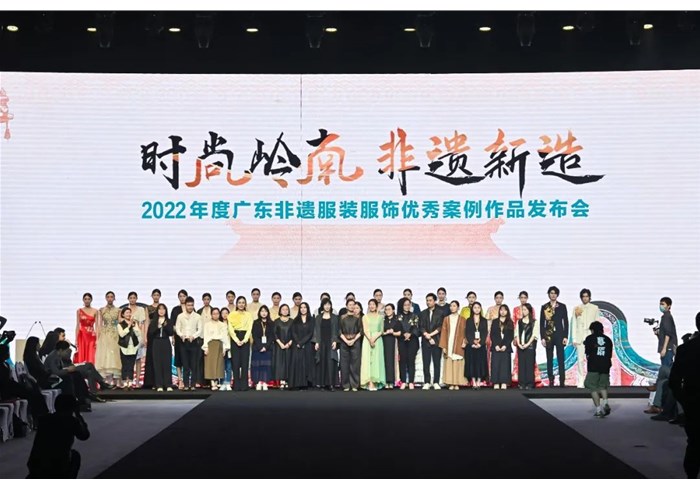 時尚嶺南·非遺新造丨2023年廣東非遺服裝服飾展示交流活動暨優秀案例作品發布會在穗舉辦